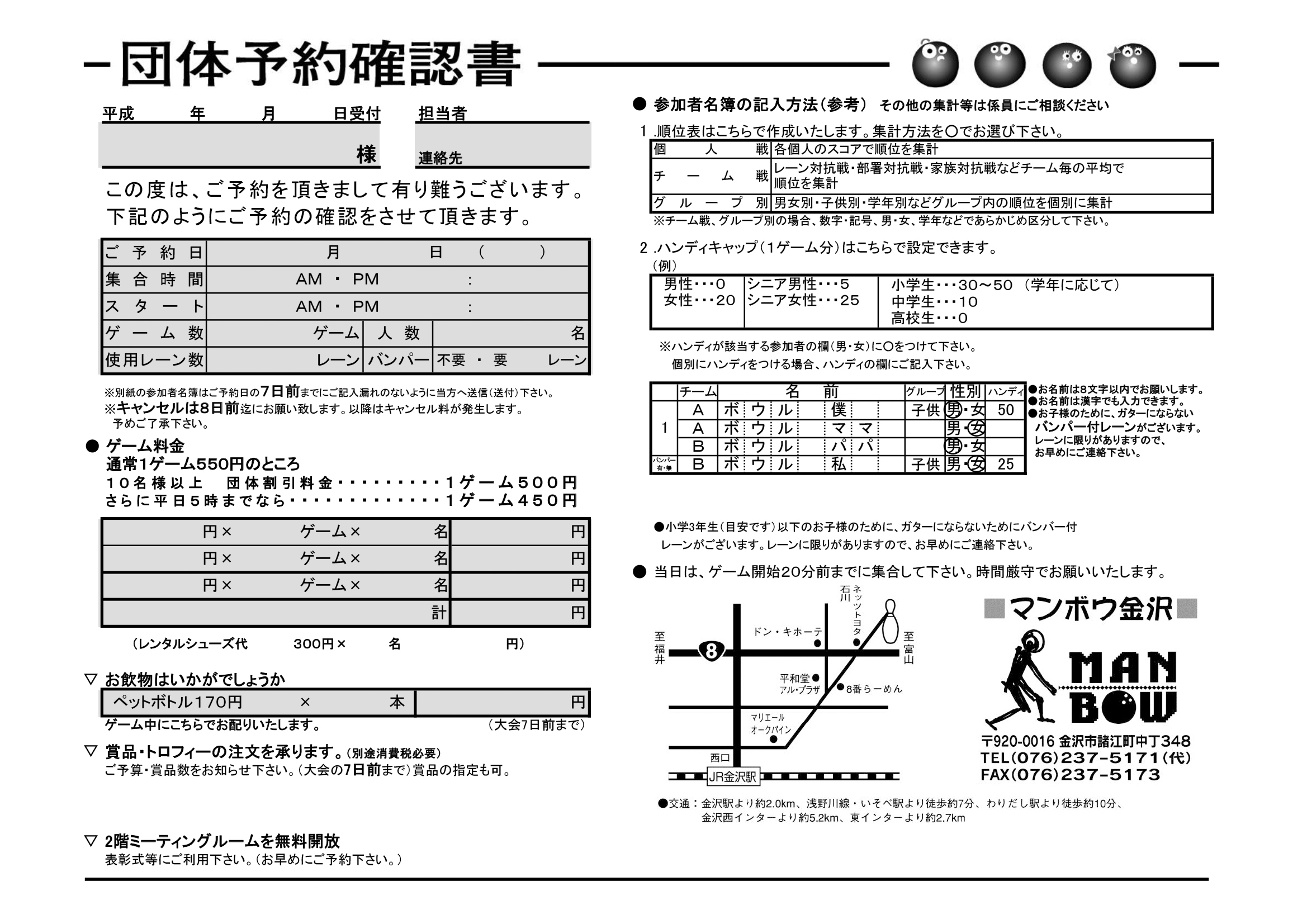 団体予約確認書