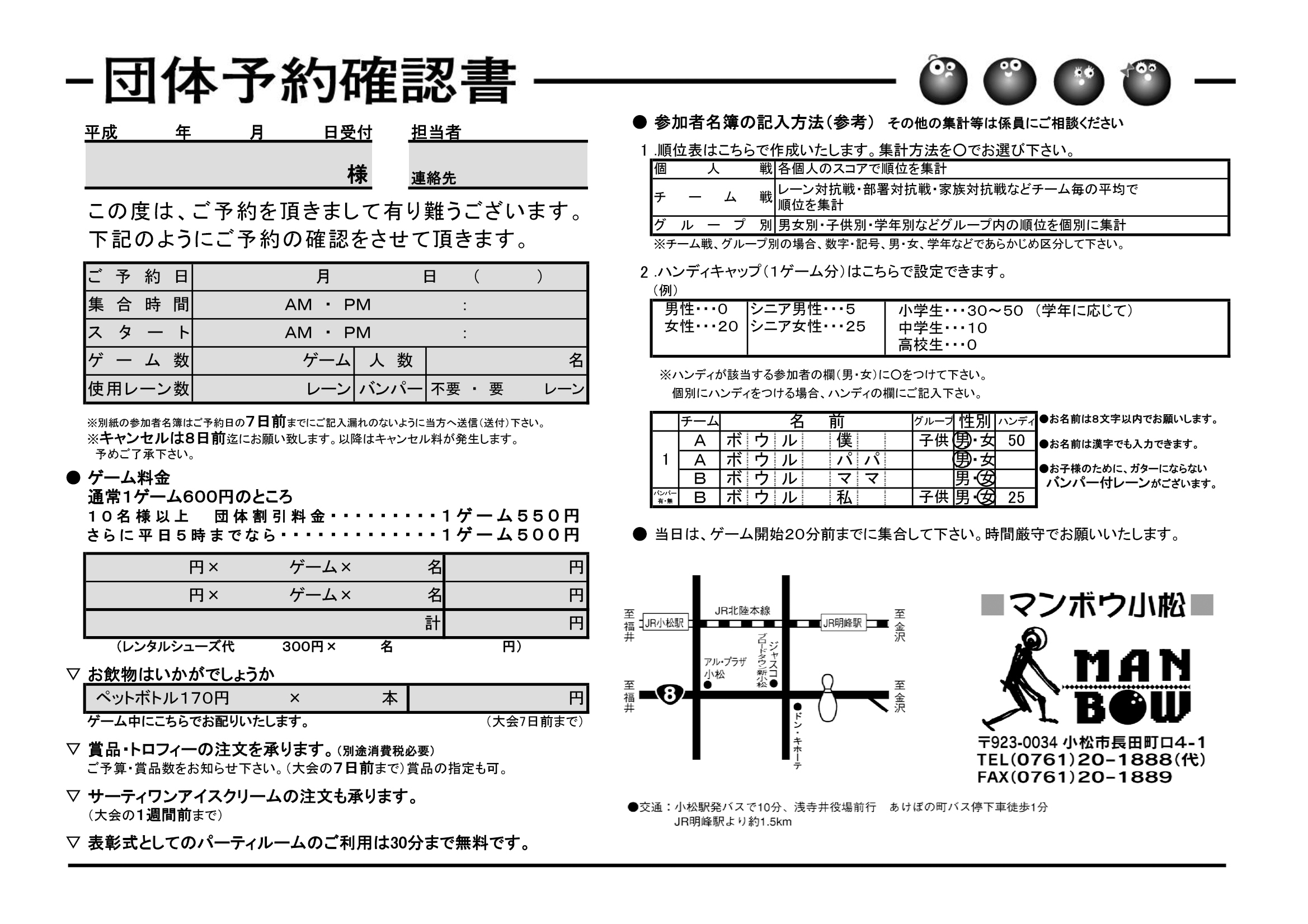 団体予約確認書