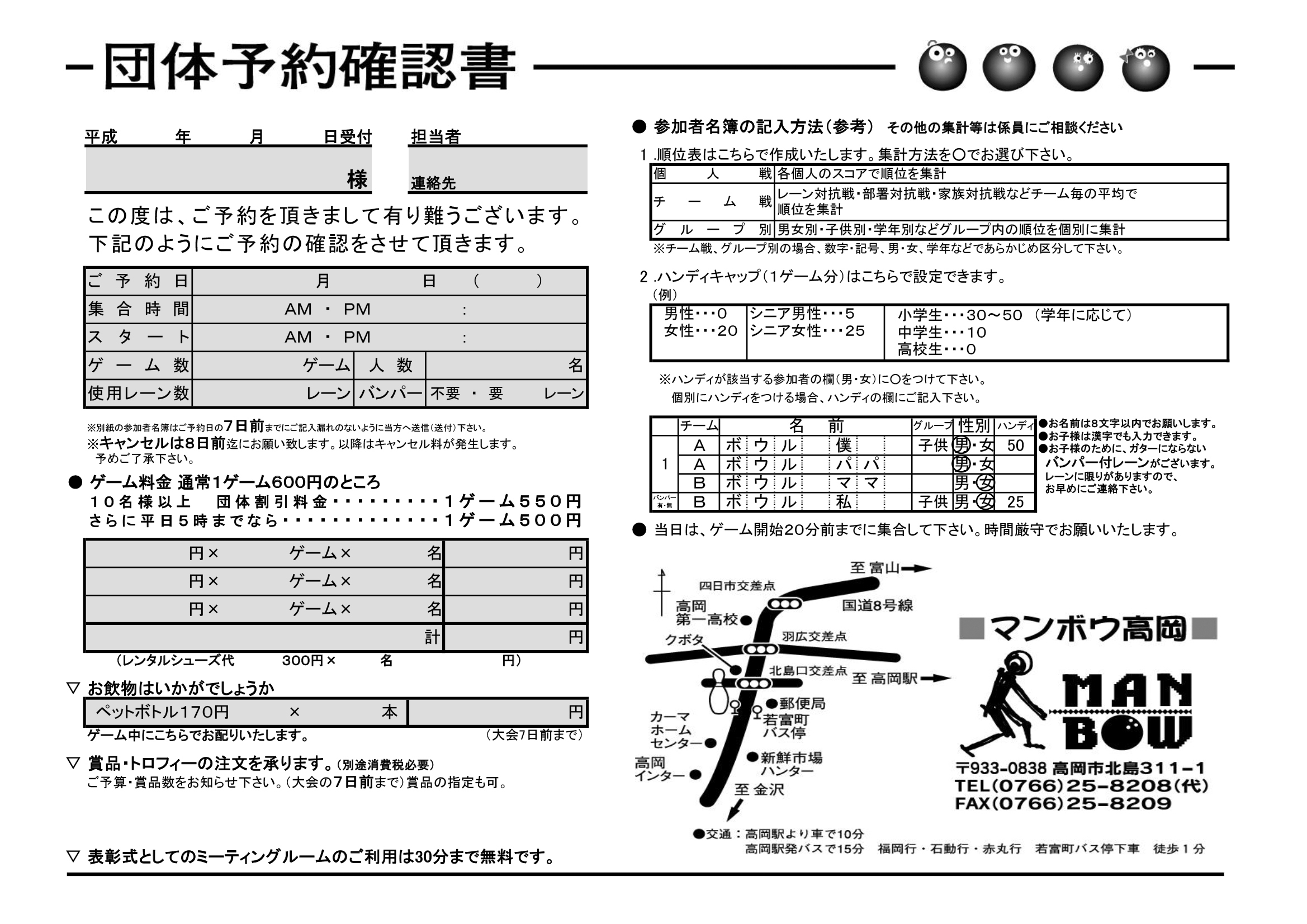 団体予約確認書