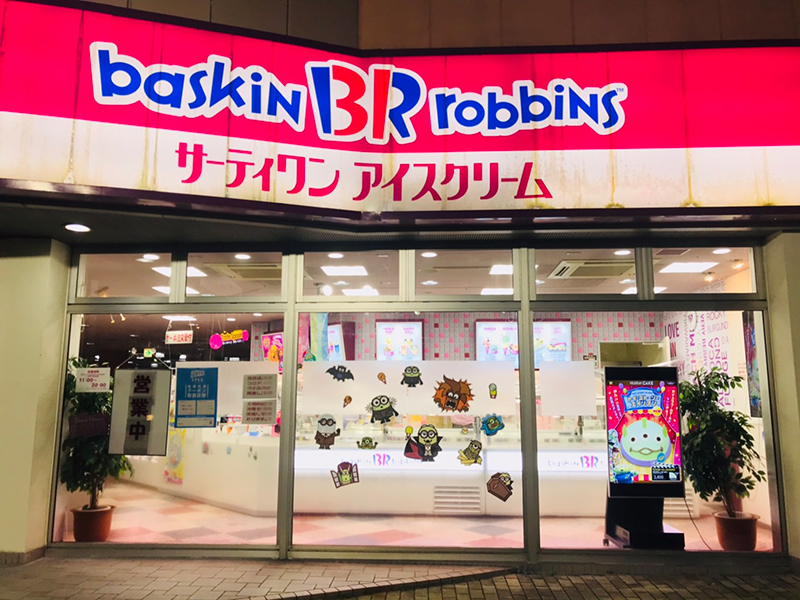 サーティワンアイスクリーム マンボウ小松店